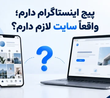 اینستاگرام بهتره یا سایت 360x320